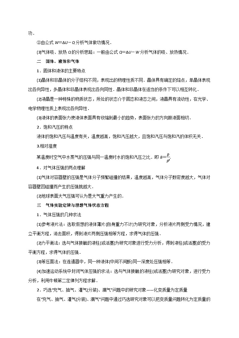 新高考物理三轮冲刺练习重难点16 热学(含解析)第3页