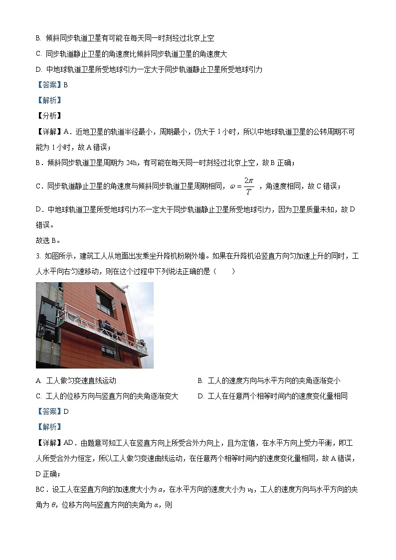 辽宁省大连市第八中学2023-2024学年高三上学期9月月考 物理解析第2页