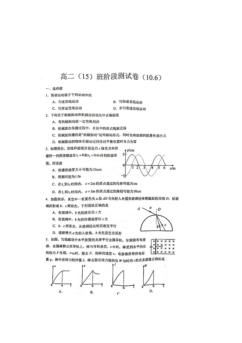 江苏省泰州市靖江高级中学2023-2024学年高二上学期实验班10月月考物理试题第1页