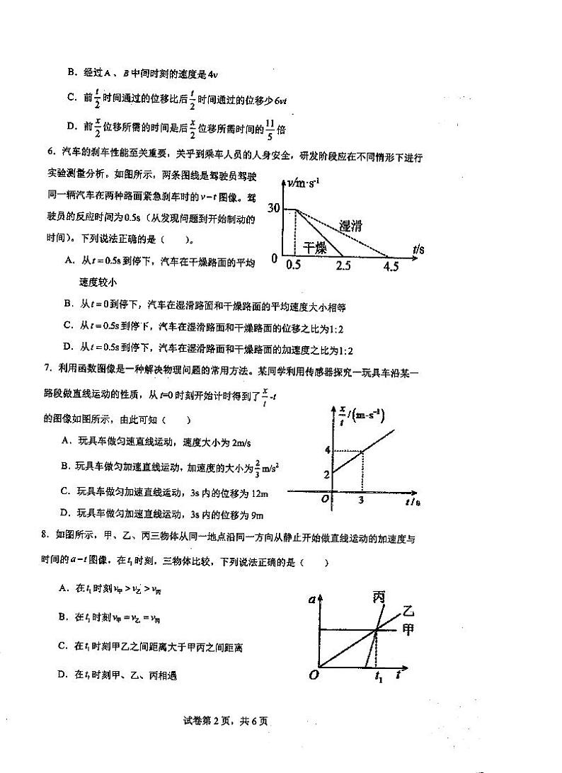 江苏省泰州市泰州中学2023-2024学年高一上学期第一次质量检测物理试卷(月考)第2页