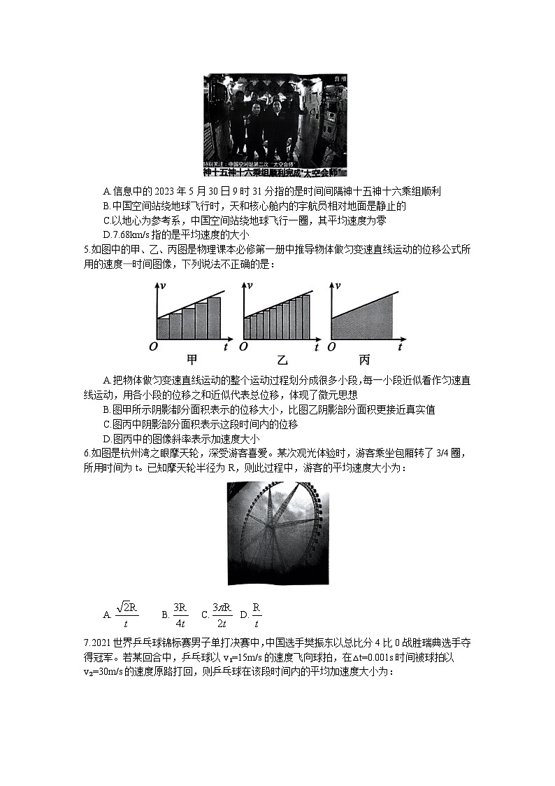 浙江省杭州市四校联考2023-2024学年高一上学期10月月考物理试题第2页