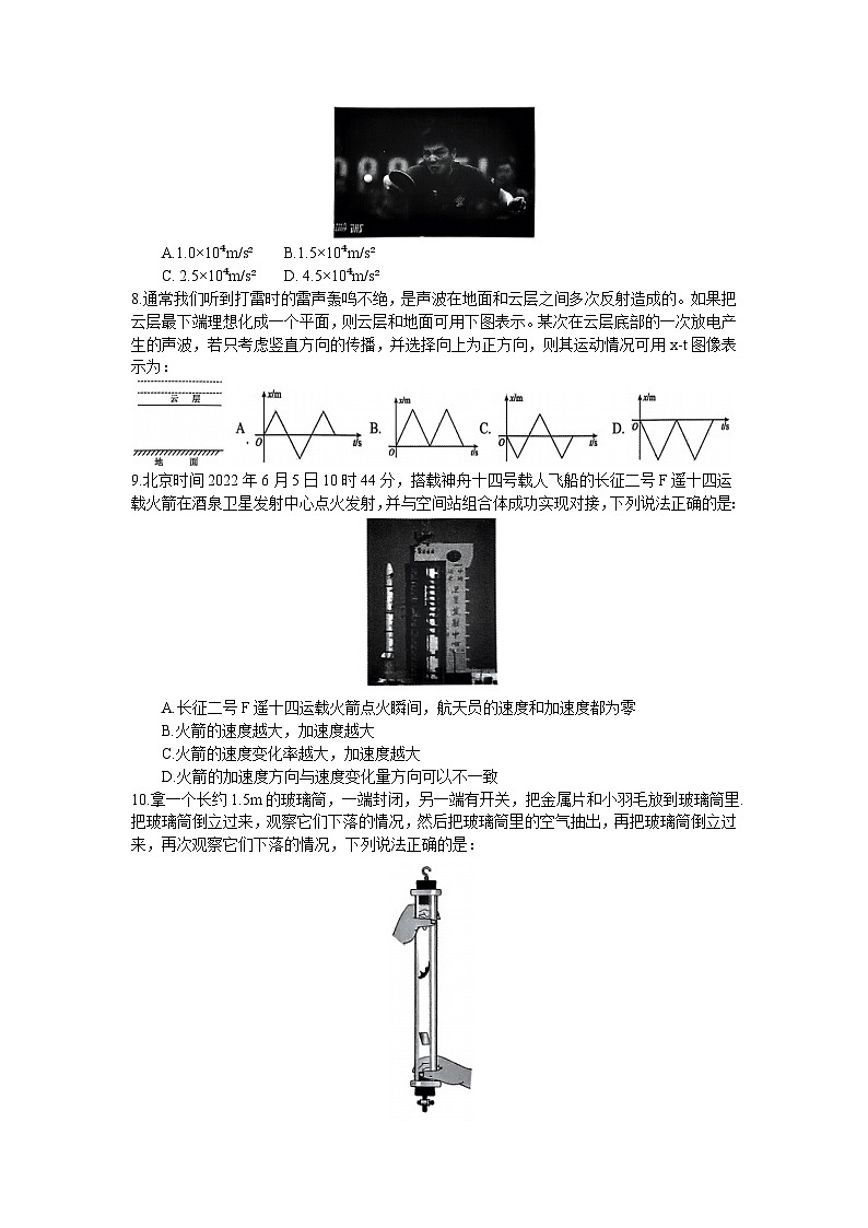 浙江省杭州市四校联考2023-2024学年高一上学期10月月考物理试题第3页