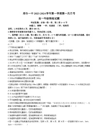 河北省邢台市第一中学2023-2024学年高一上学期10月月考物理试题