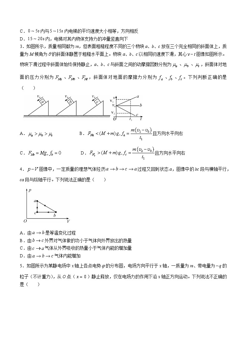 2024安徽省皖东智校协作联盟高三上学期10月联考试题物理含解析第2页