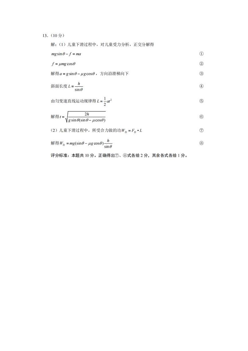 重庆市第八中学校2023-2024学年高三上学期高考适应性月考(一)物理答案和解析第2页