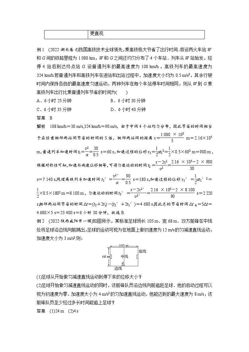新高考物理二轮复习过关练习第1部分 专题1 第2讲 牛顿运动定律与直线运动 (含解析)02