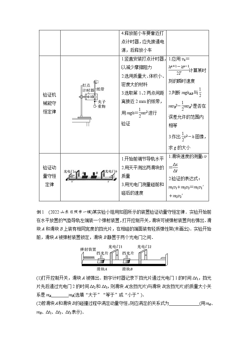 新高考物理二轮复习过关练习第1部分 专题7 第16讲 力学实验 (含解析)第2页