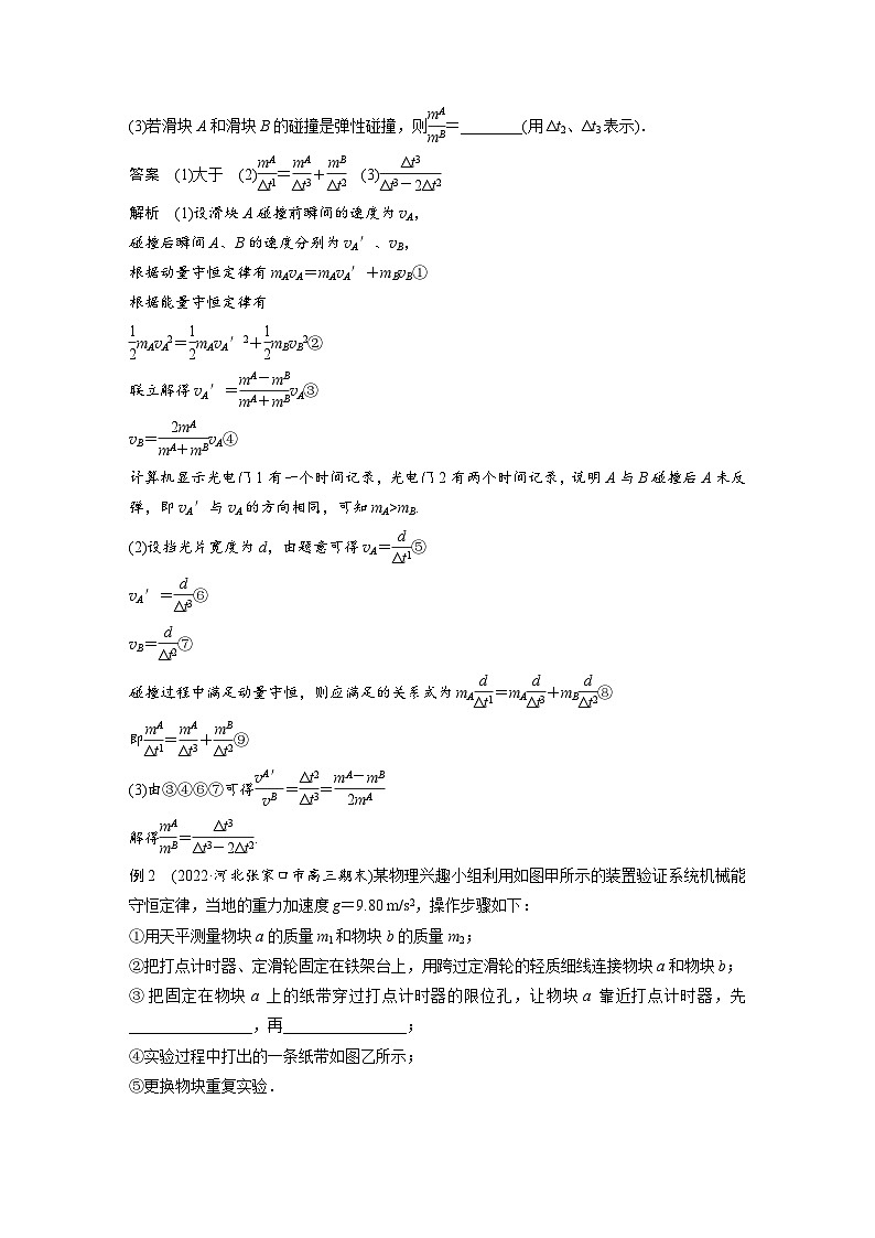 新高考物理二轮复习过关练习第1部分 专题7 第16讲 力学实验 (含解析)第3页