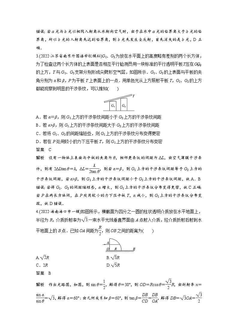 新高考物理二轮复习过关练习第3部分 考前特训 热点16 光学 电磁波 (含解析)第2页