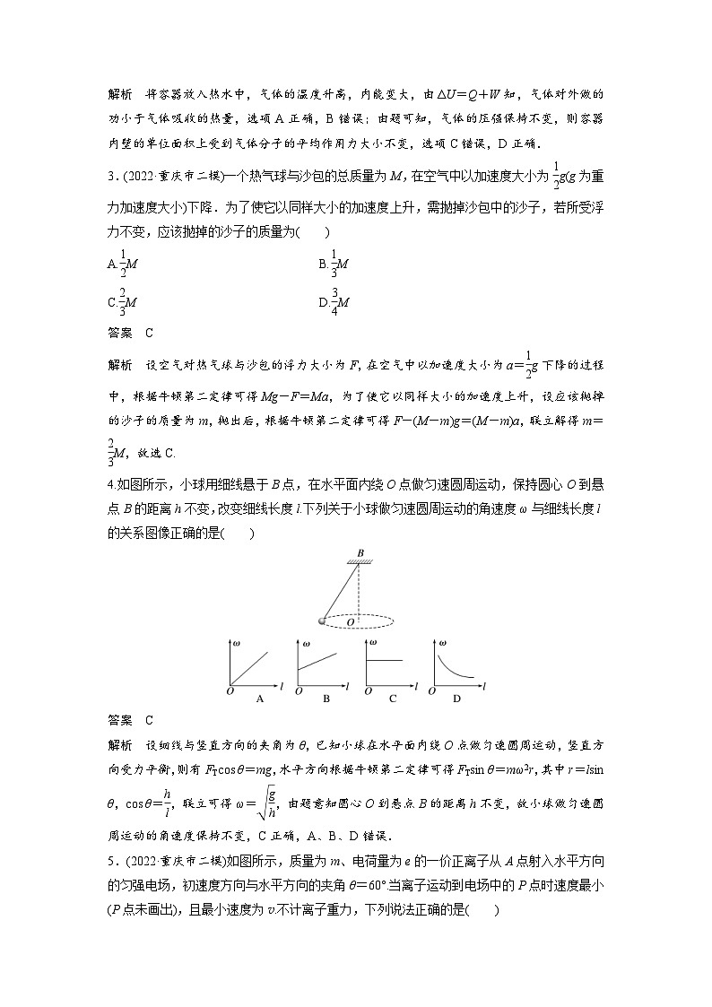 新高考物理二轮复习过关练习第3部分 考前特训 选择题热身练(1) (含解析)02