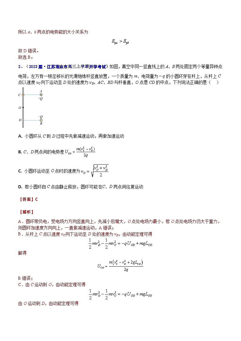 新高考物理二轮复习专题三 电场和磁场(检测卷)(含解析)第2页
