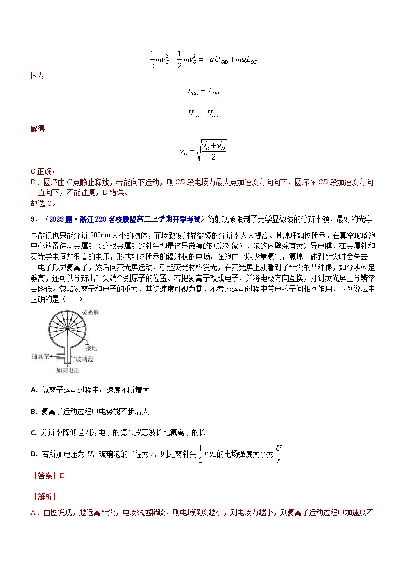 新高考物理二轮复习专题三 电场和磁场(检测卷)(含解析)第3页