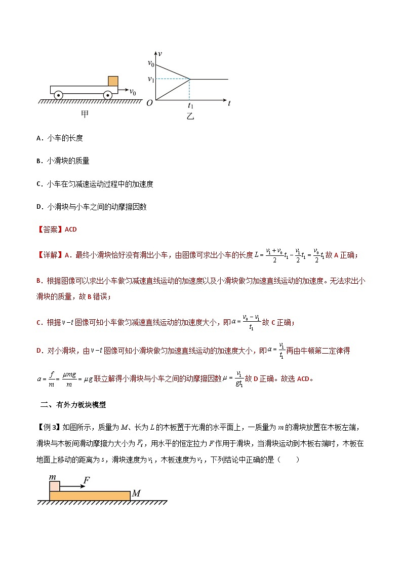 新高考物理一輪復(fù)習(xí)知識(shí)梳理+分層練習(xí)專題19 板塊模型（含解析）第3頁(yè)