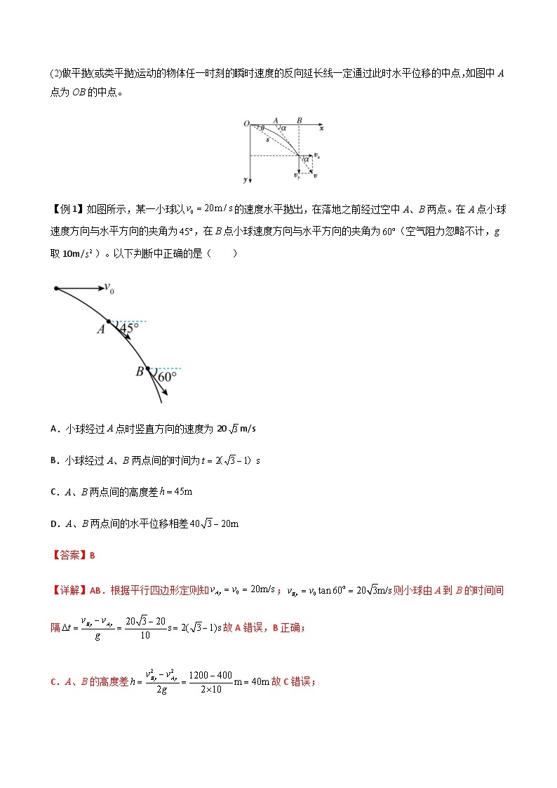 新高考物理一轮复习知识梳理+分层练习专题22 平抛运动规律、 平抛运动与约束面相结合问题（含解析）02