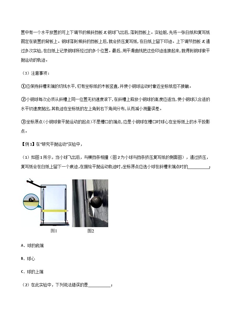 新高考物理一轮复习知识梳理+分层练习专题26 探究平抛运动的特点(含解析)02