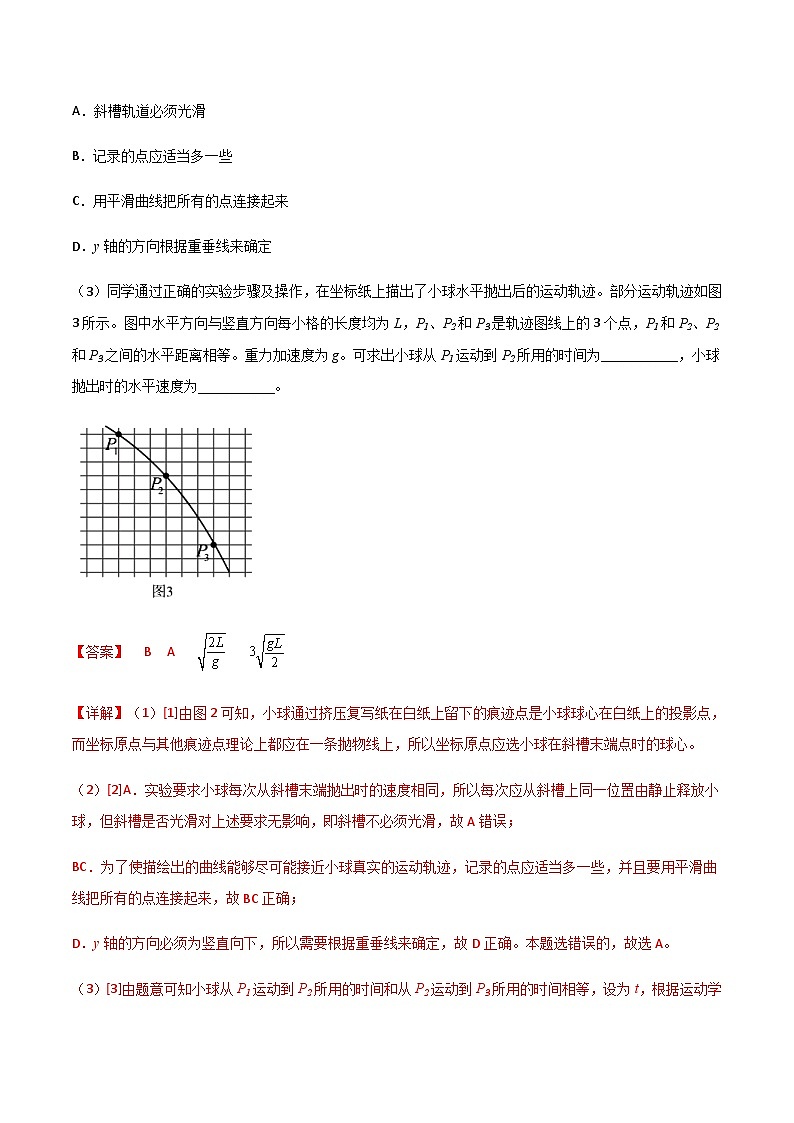 新高考物理一轮复习知识梳理+分层练习专题26 探究平抛运动的特点(含解析)03