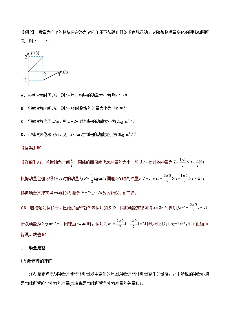 新高考物理一轮复习知识梳理+分层练习专题36 动量 冲量和动量定理(含解析)第3页