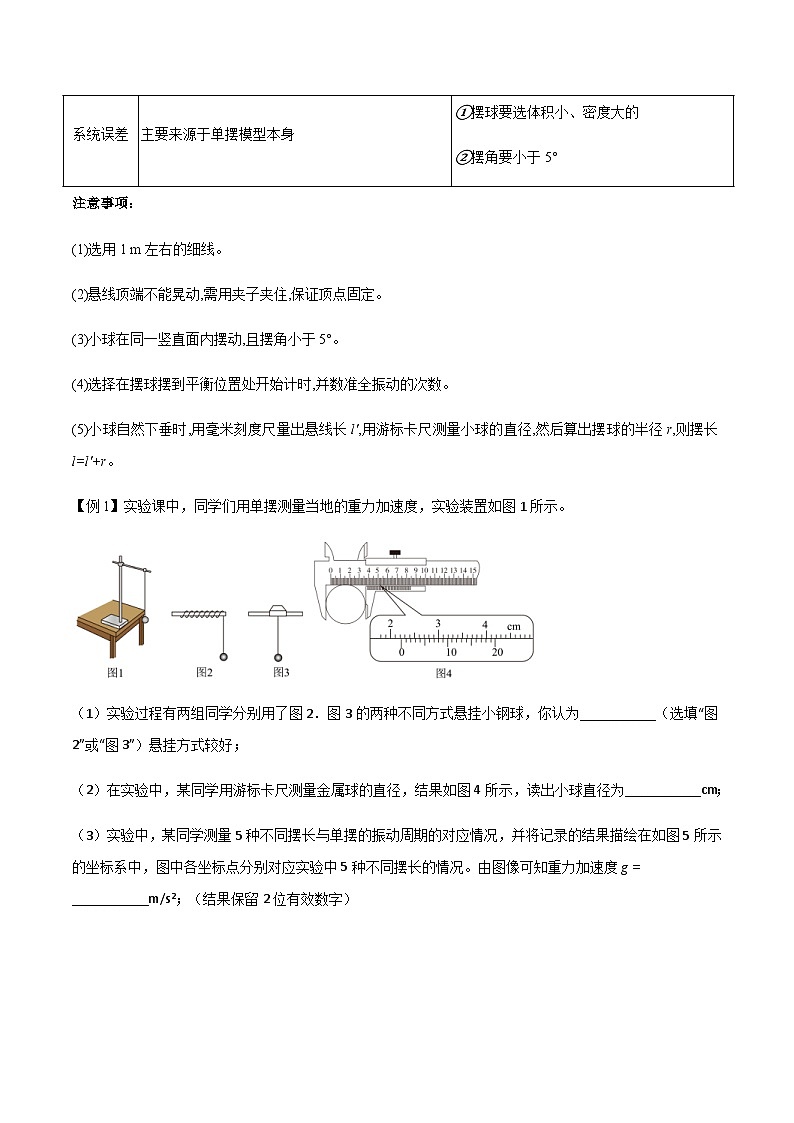 新高考物理一轮复习知识梳理+分层练习专题41 用单摆测定重力加速度(含解析)第2页