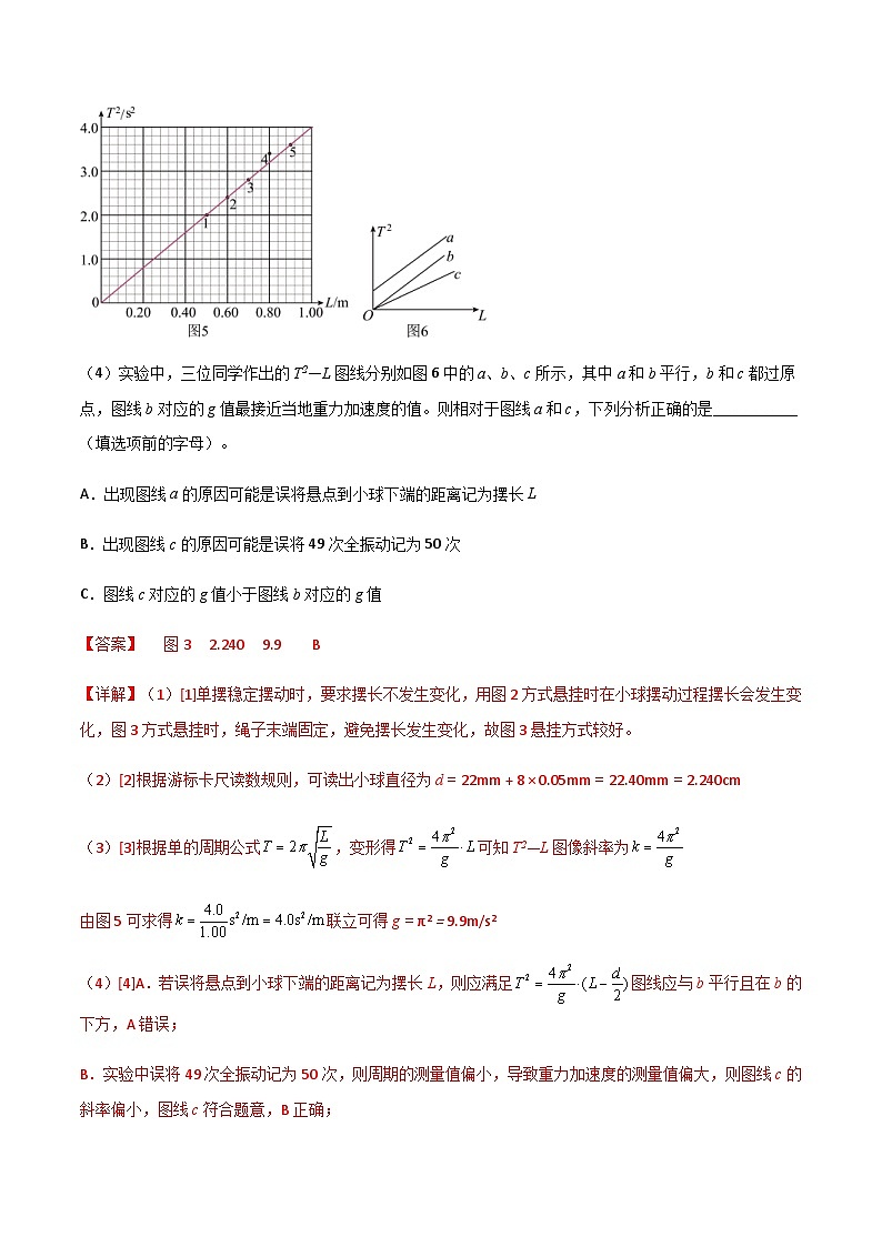 新高考物理一轮复习知识梳理+分层练习专题41 用单摆测定重力加速度(含解析)第3页
