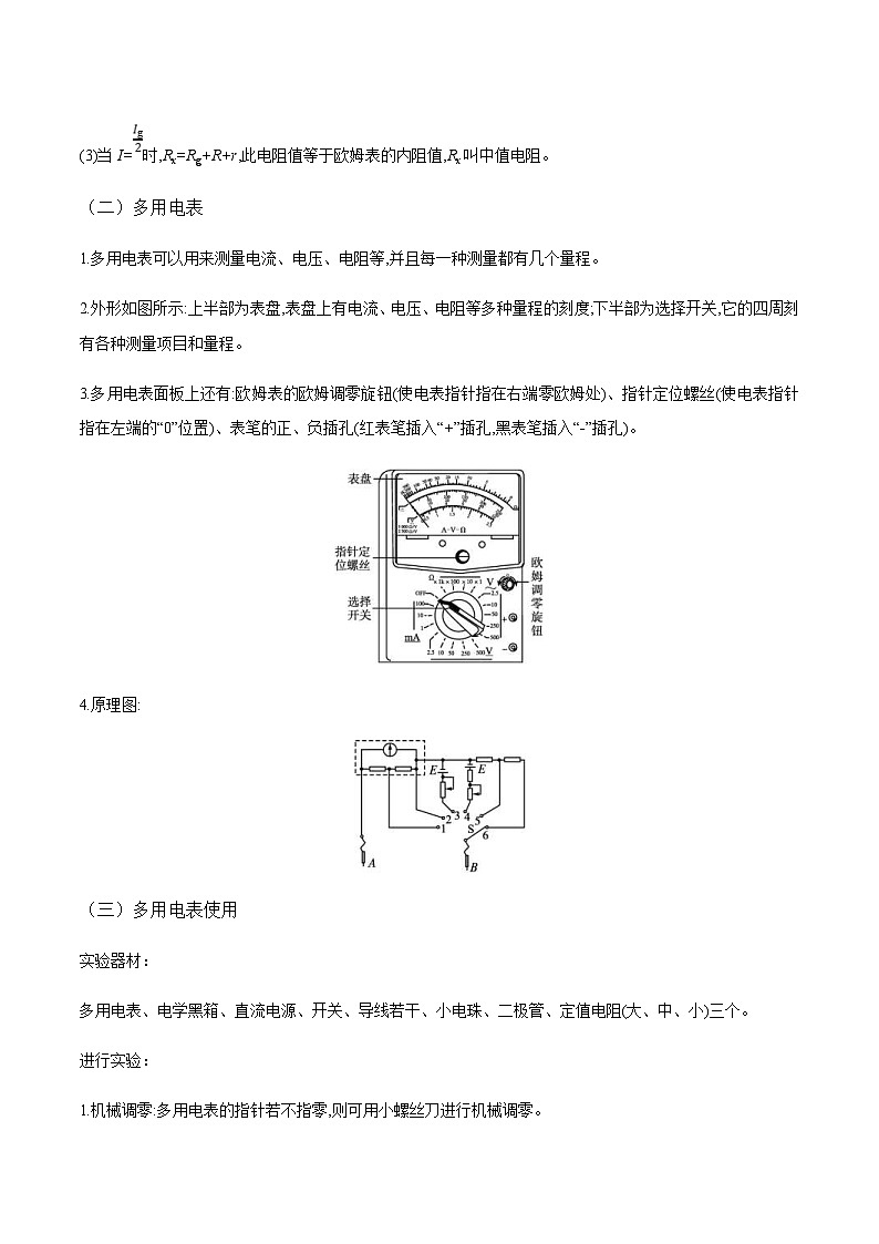 新高考物理一轮复习知识梳理+分层练习专题54 用多用电表测量电学中的物理量(含解析)第2页