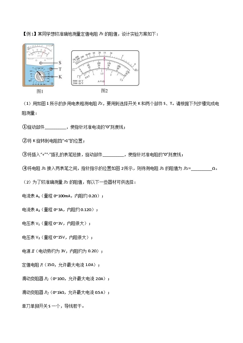 新高考物理一轮复习知识梳理+分层练习专题55 测量电阻常用的六种方法（含解析）02