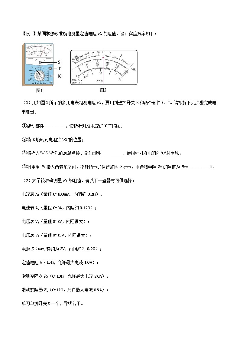 新高考物理一轮复习知识梳理+分层练习专题55 测量电阻常用的六种方法(含解析)第2页
