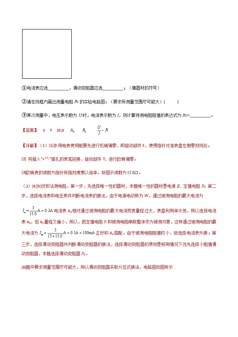 新高考物理一轮复习知识梳理+分层练习专题55 测量电阻常用的六种方法（含解析）03