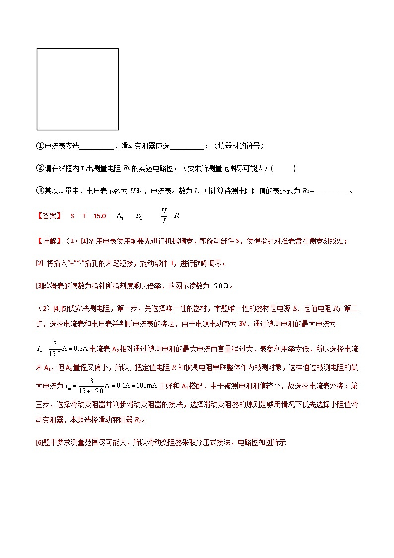 新高考物理一轮复习知识梳理+分层练习专题55 测量电阻常用的六种方法(含解析)第3页