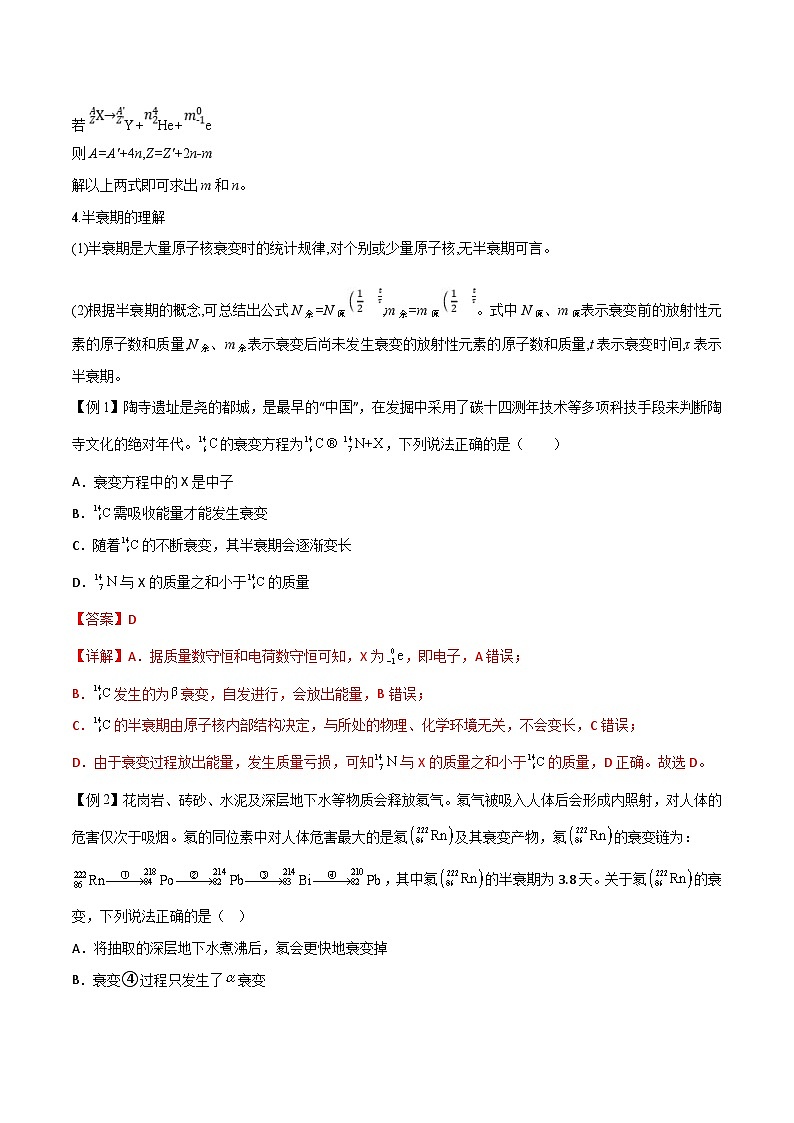 新高考物理一轮复习知识梳理+分层练习专题77 原子核物理(含解析)第2页
