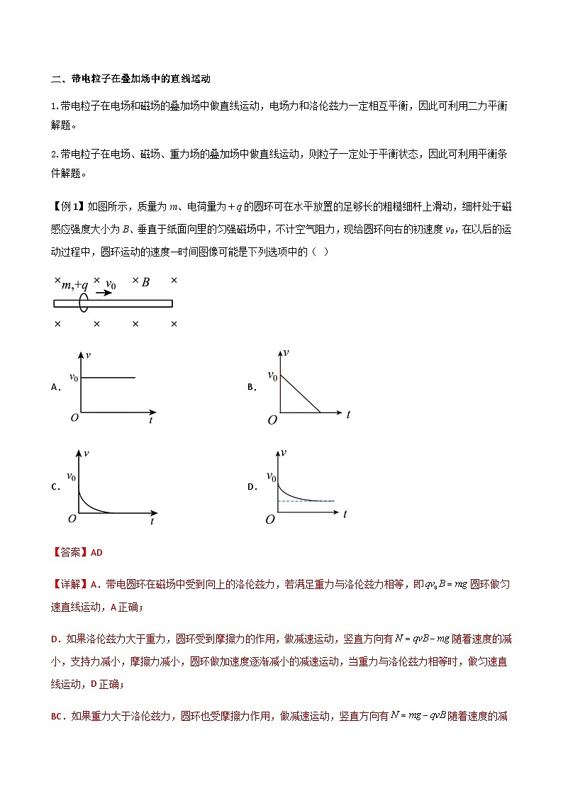 新高考物理一轮复习知识梳理+分层练习专题61 带电粒子在叠加场中的运动(含解析)第2页