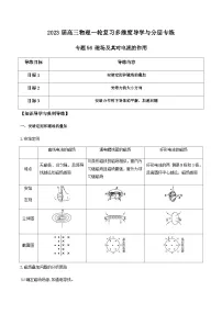 新高考物理一轮复习知识梳理+分层练习专题56 磁场及其对电流的作用(含解析)