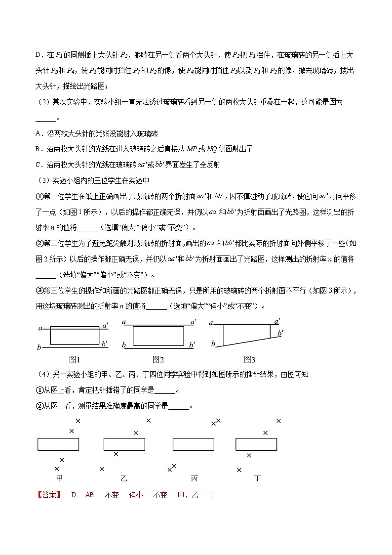 新高考物理一轮复习知识梳理+分层练习专题75 测定玻璃的折射率、用双缝干涉测光的波长(含解析)第2页