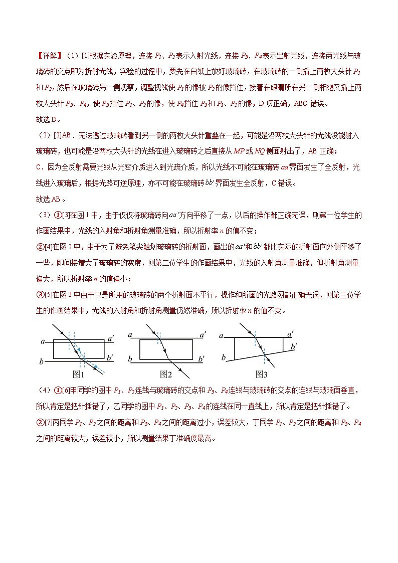 新高考物理一轮复习知识梳理+分层练习专题75 测定玻璃的折射率、用双缝干涉测光的波长(含解析)第3页