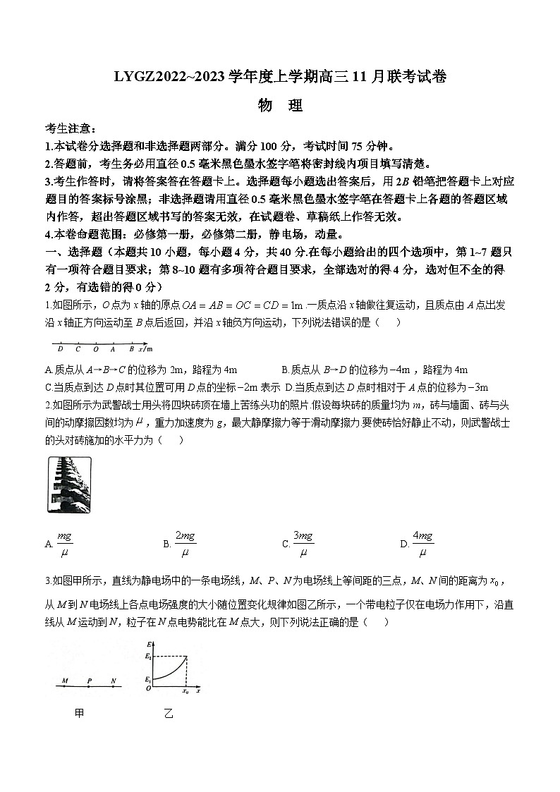辽宁省朝阳市建平县2022-2023学年高三上学期11月期中联考物理试题第1页