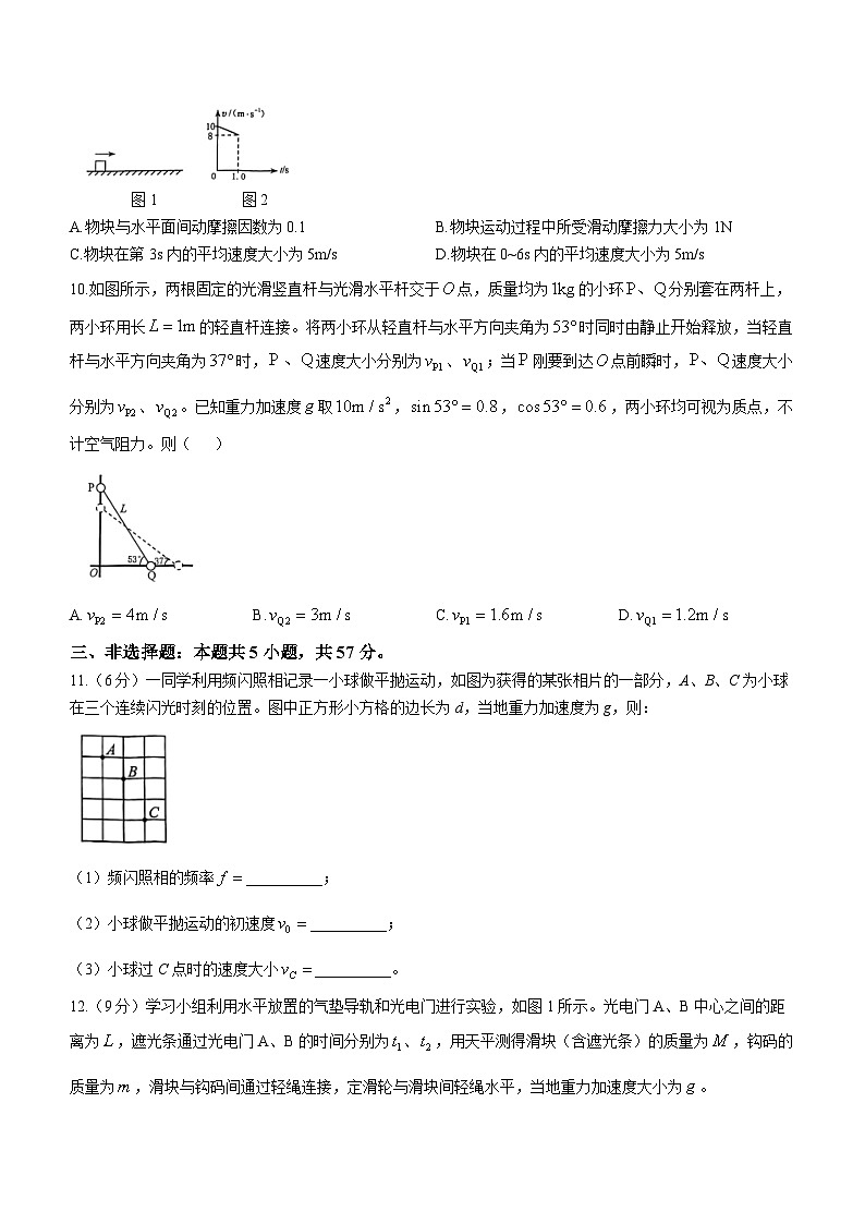 重庆市2022-2023学年高三上学期11月期中物理试题第3页