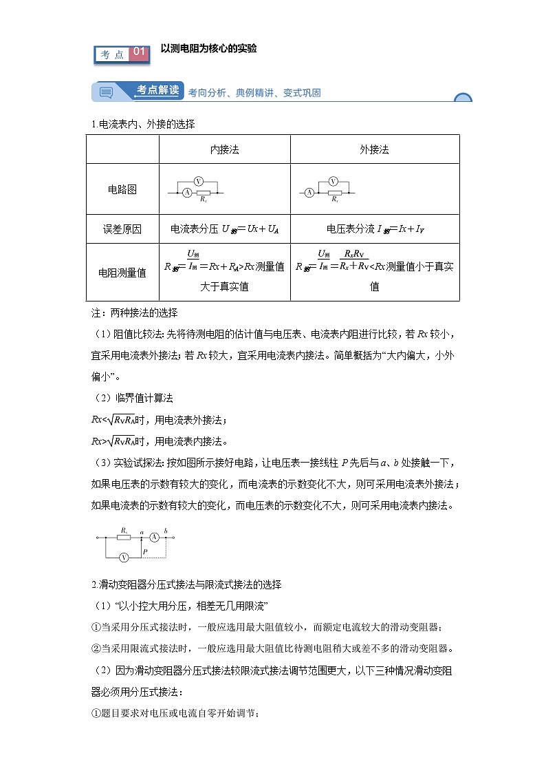 高考物理电学实验专项复习第2页