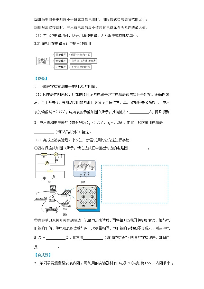 高考物理电学实验专项复习第3页