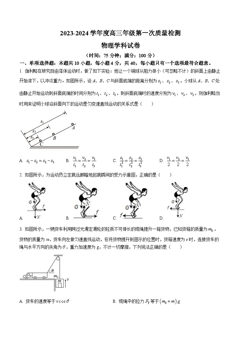 江苏省泰州市泰州中学2023-2024学年高三上学期第一次质量检测物理试题第1页