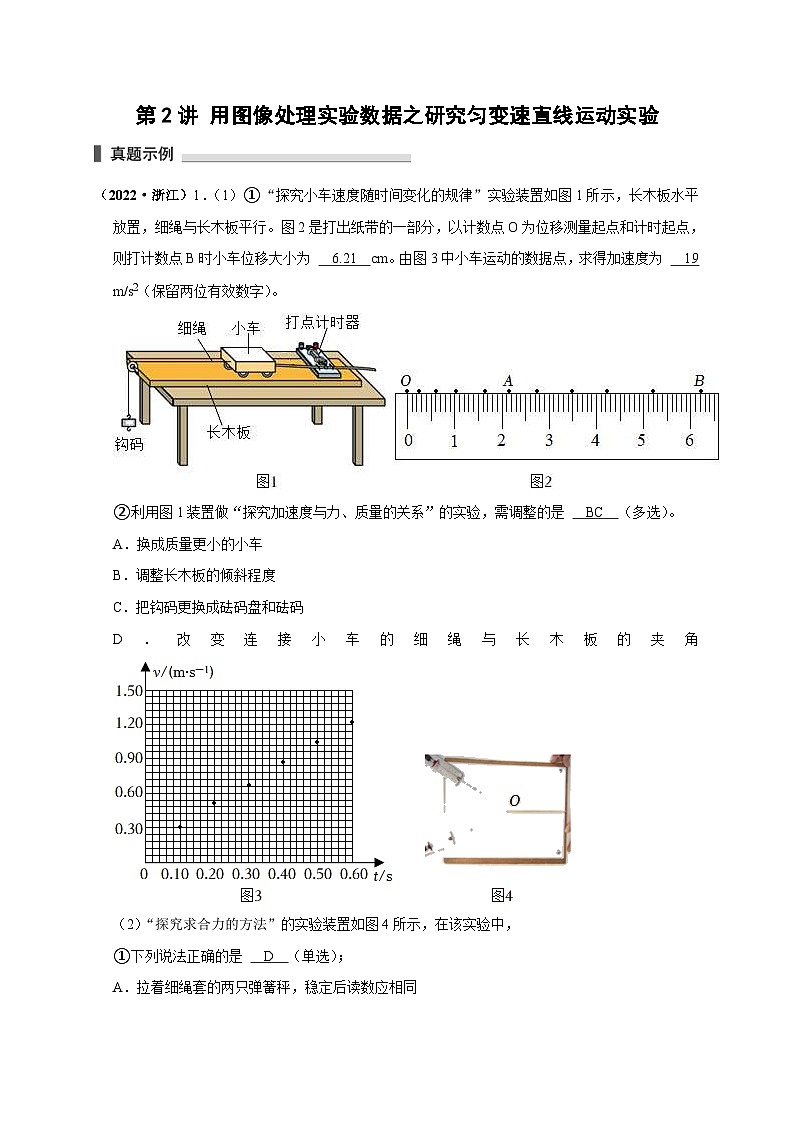 新高考物理一轮复习刷题练习第2讲 用图像处理实验数据之研究匀变速直线运动实验(含解析)第1页