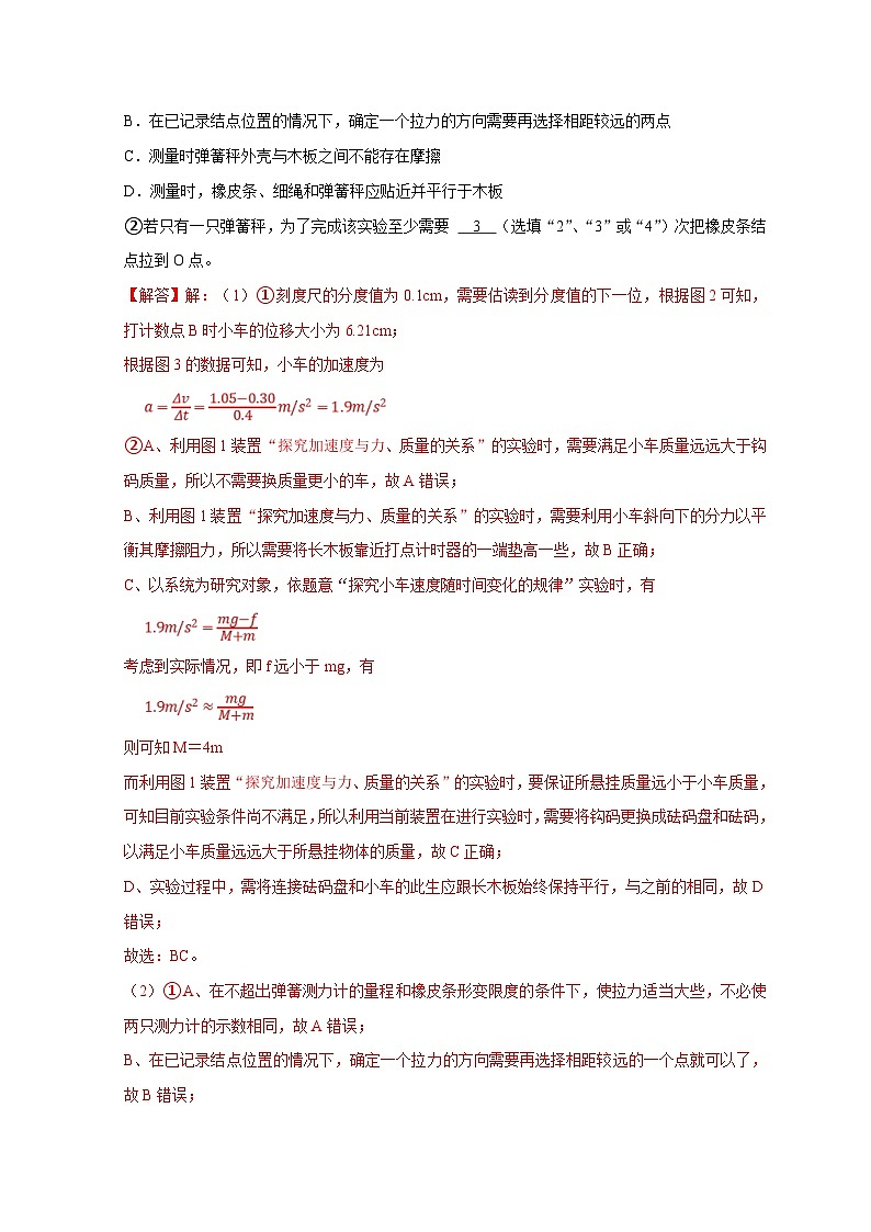 新高考物理一轮复习刷题练习第2讲 用图像处理实验数据之研究匀变速直线运动实验(含解析)第2页