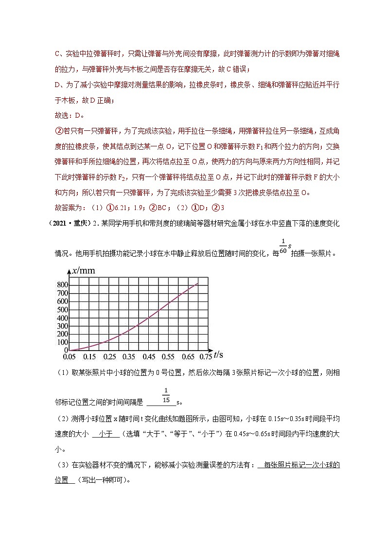 新高考物理一轮复习刷题练习第2讲 用图像处理实验数据之研究匀变速直线运动实验(含解析)第3页
