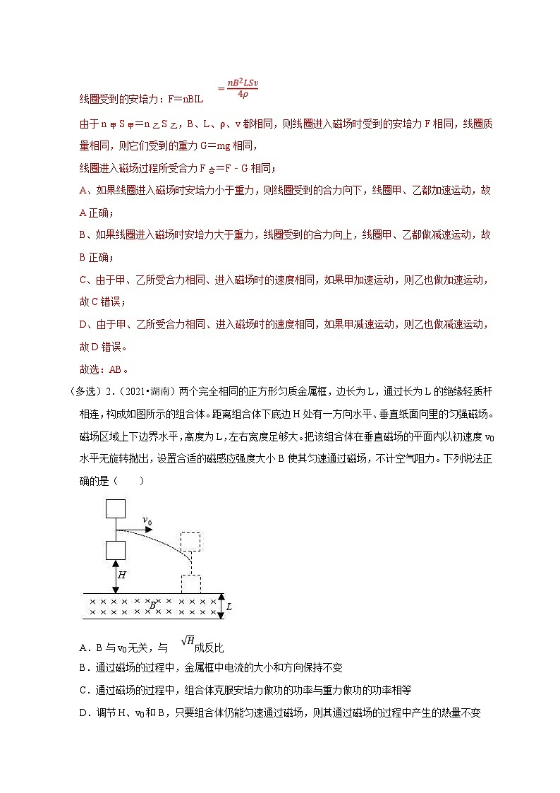 新高考物理一轮复习刷题练习第89讲 电磁感应中的框模型(含解析)第2页