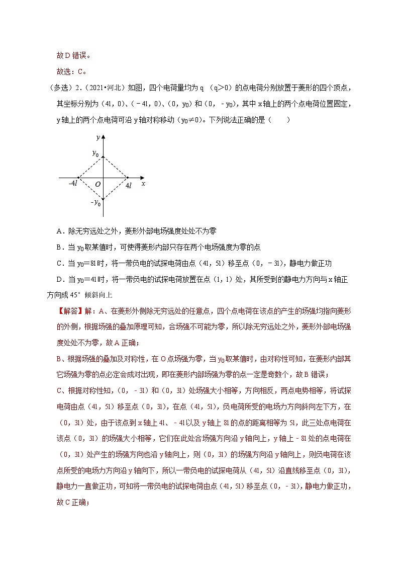 新高考物理一轮复习刷题练习第51讲 匀强电场中的场强、电势、电势能的定性分析与定量计算(含解析)第2页