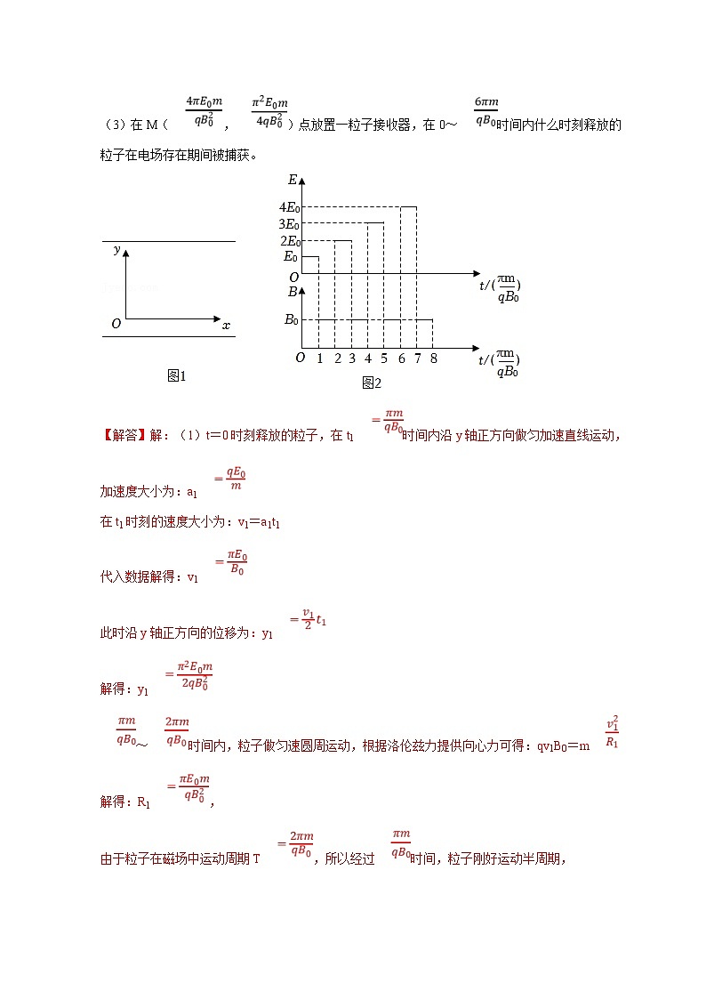 新高考物理一轮复习刷题练习第78讲 带电粒子在组合场中的运动(含解析)02
