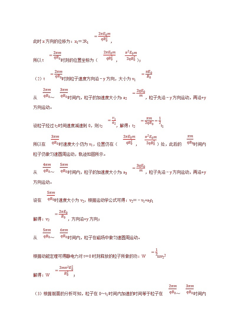 新高考物理一轮复习刷题练习第78讲 带电粒子在组合场中的运动(含解析)03