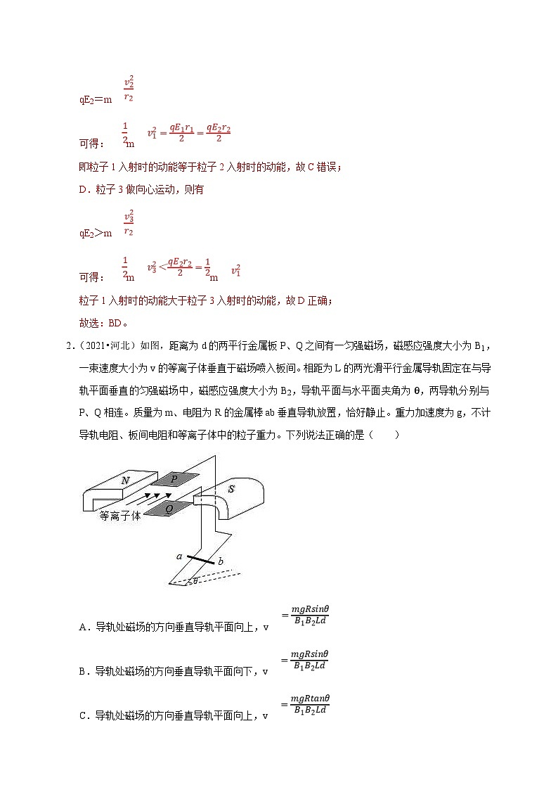 新高考物理一轮复习刷题练习第81讲 带电粒子在电磁场中运动的应用实例(含解析)第2页