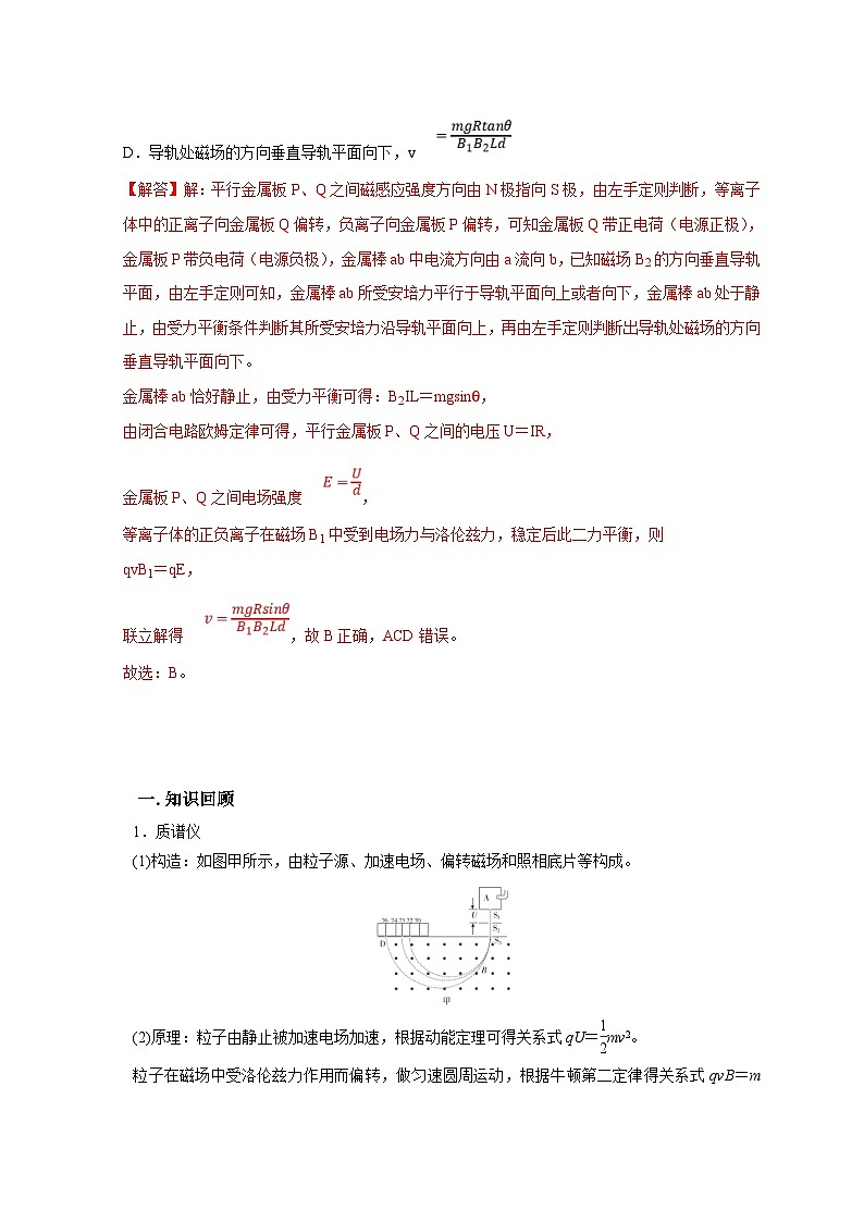 新高考物理一轮复习刷题练习第81讲 带电粒子在电磁场中运动的应用实例(含解析)第3页