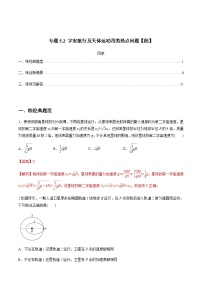 新高考物理一轮复习精练题专题5.2 宇宙航行及天体运动四类热点问题（含解析）