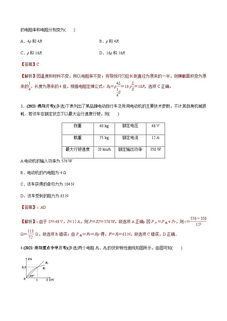 新高考物理一轮复习精练题专题8.1 电流、导体的电阻、电功和电功率及导体电阻率的测量(含解析)02