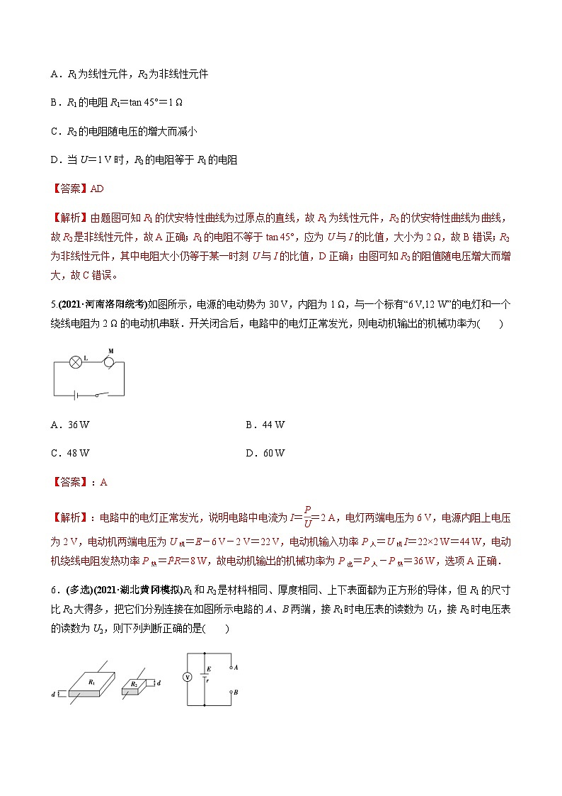 新高考物理一轮复习精练题专题8.1 电流、导体的电阻、电功和电功率及导体电阻率的测量(含解析)03